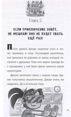 Minecraft. Хроники Вудсворта. Две загадки.  Официальная книга приключений с доставкой по Минску от 70 рублей бесплатно!